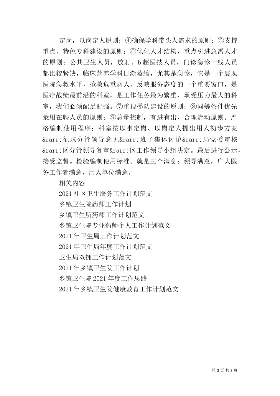 卫生局2021年工作计划（二）_第3页