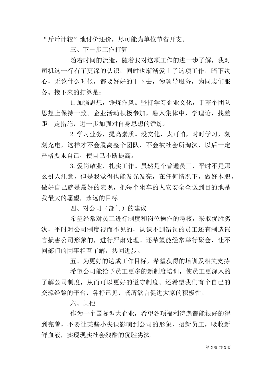 自己的述职报告(修改)_第2页