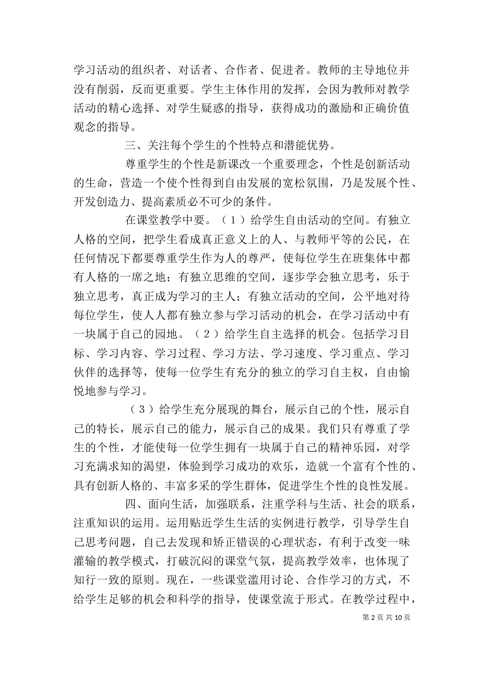 做善于反思的实践者_第2页