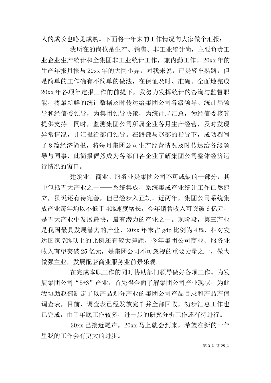 企业统计述职报告_第3页