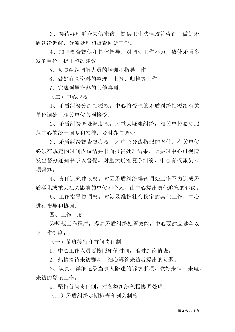 卫生局调处中心建设工作方案_第2页