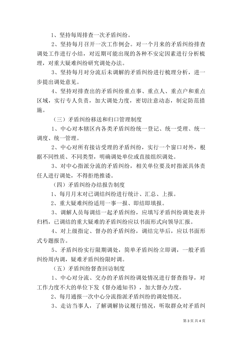 卫生局调处中心建设工作方案_第3页