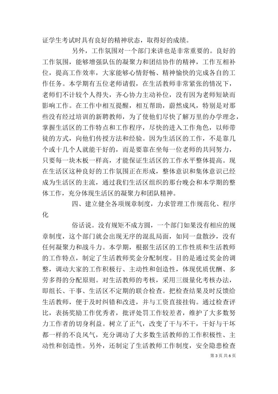 学校中层干部述职报告（教育系统）（四）_第3页