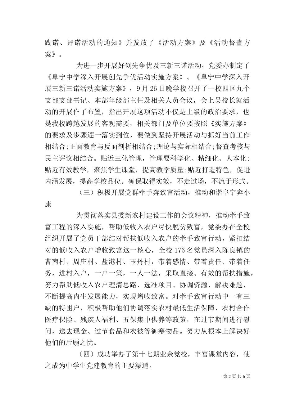 办公室主任述职演讲稿范文_第2页