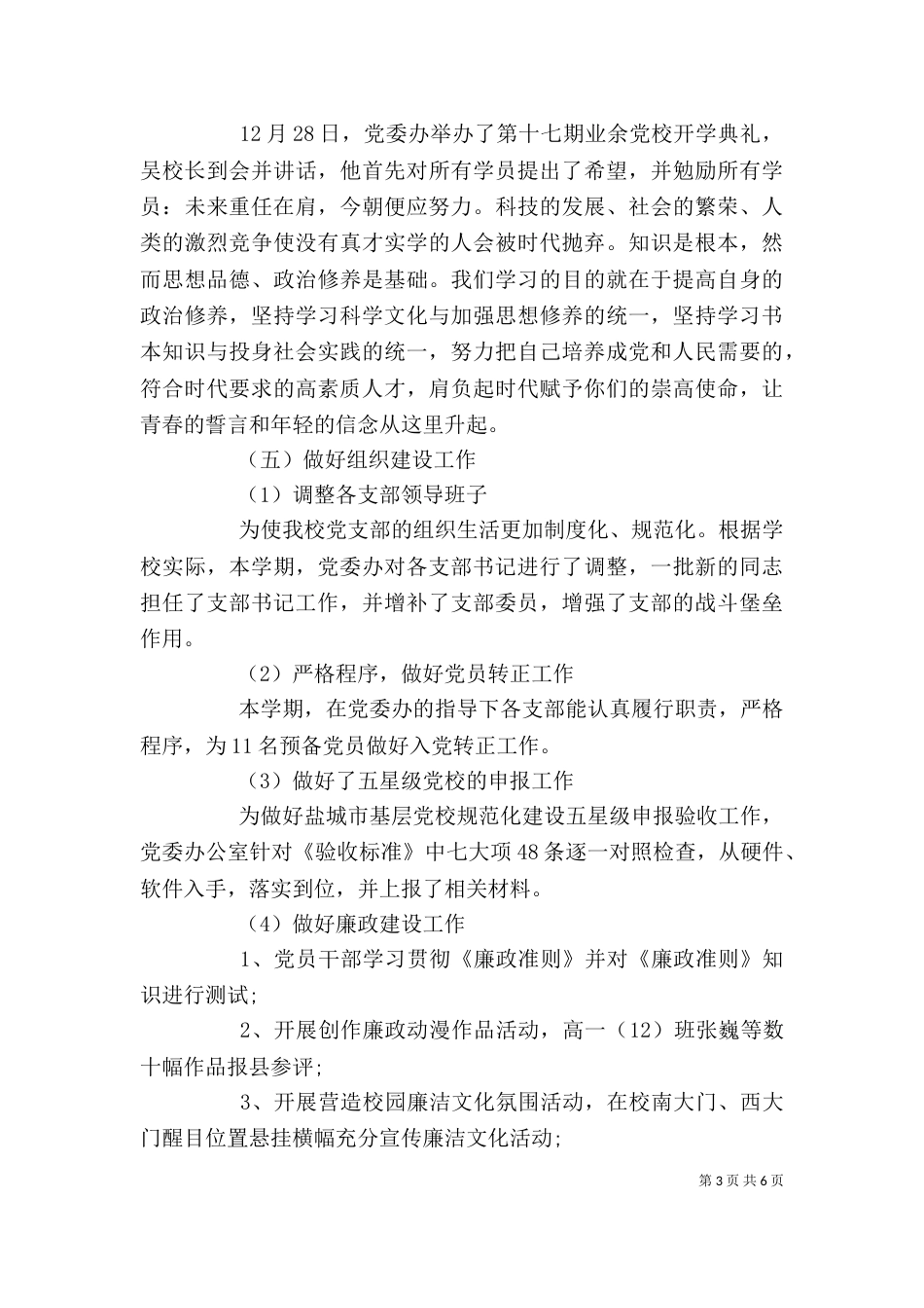 办公室主任述职演讲稿范文_第3页