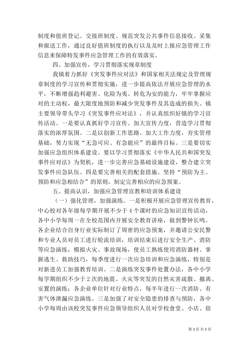 应急管理工作总结（二）_第3页