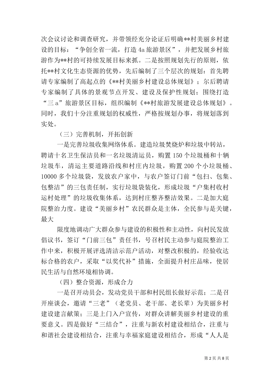 美丽乡村建设汇报材料_第2页