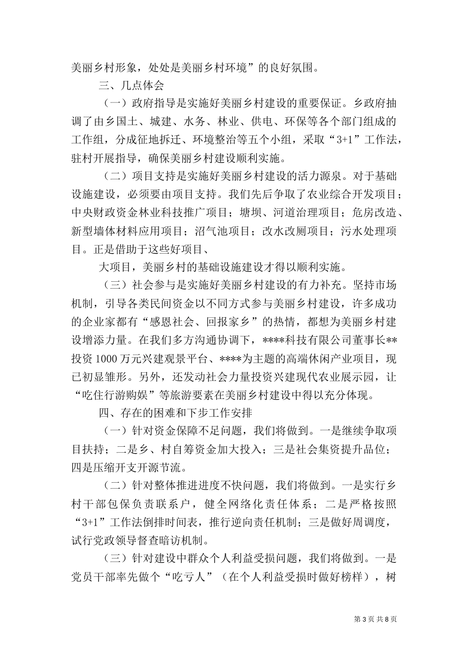 美丽乡村建设汇报材料_第3页