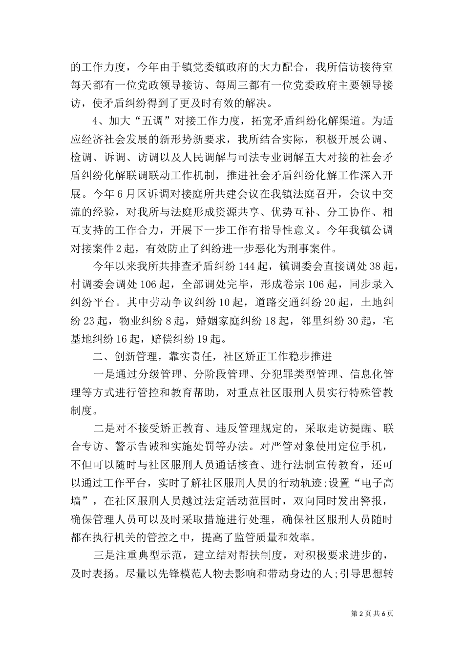司法所工作总结及工作计划（三）_第2页