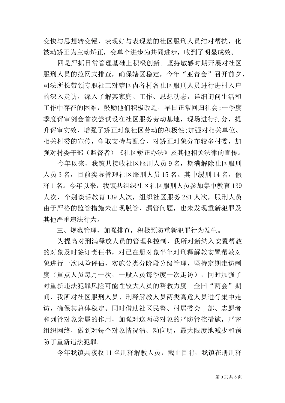 司法所工作总结及工作计划（三）_第3页