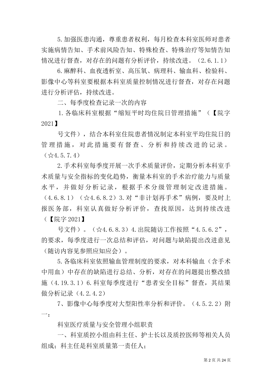 科室三甲医疗质量持续改进_第2页