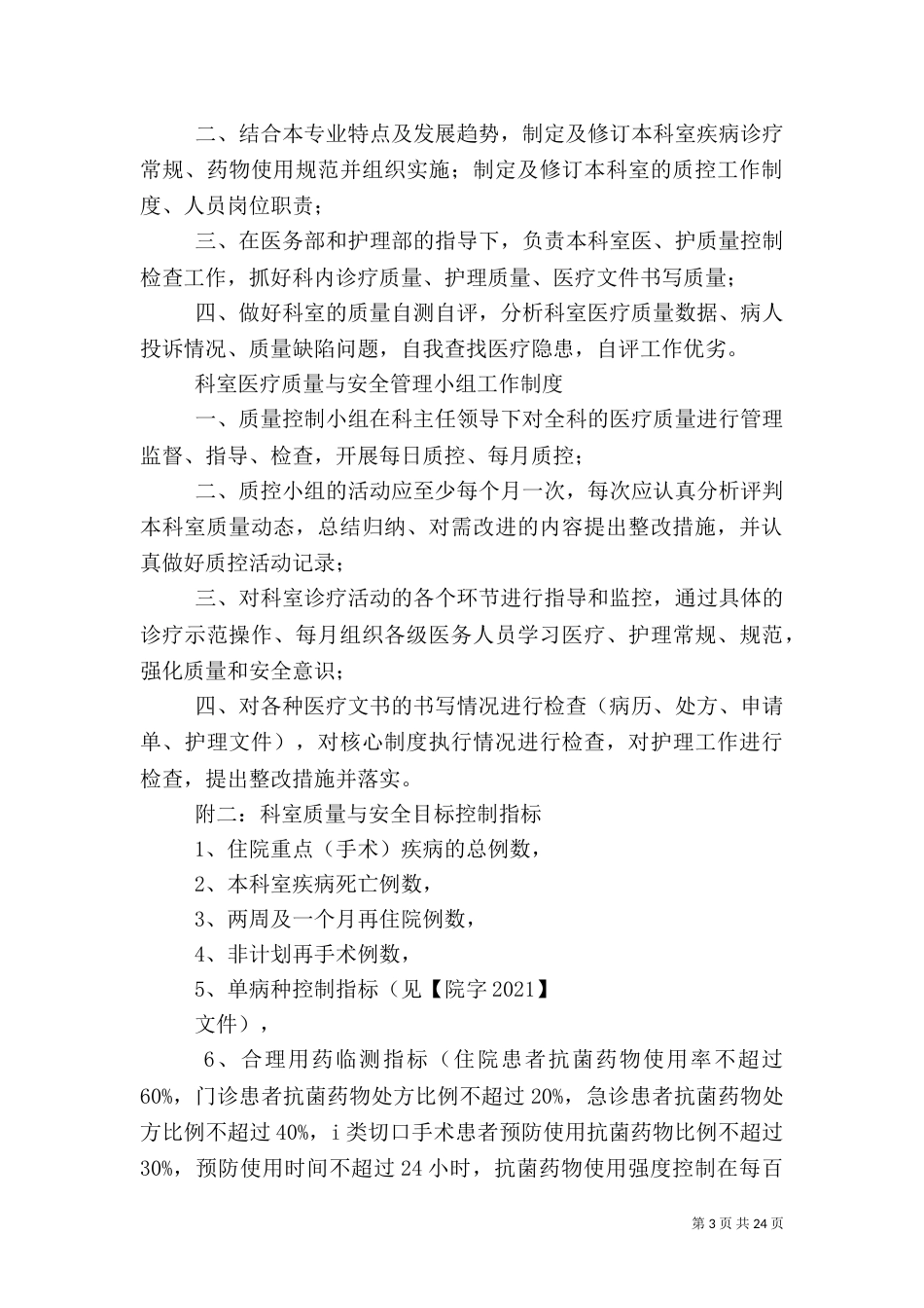 科室三甲医疗质量持续改进_第3页