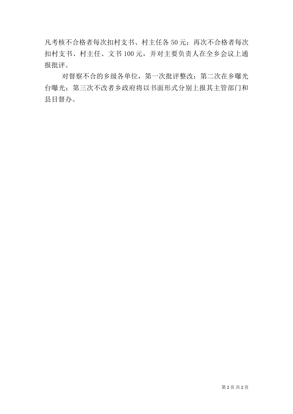 城乡环境综合治理目标计划承诺书（一）_第2页