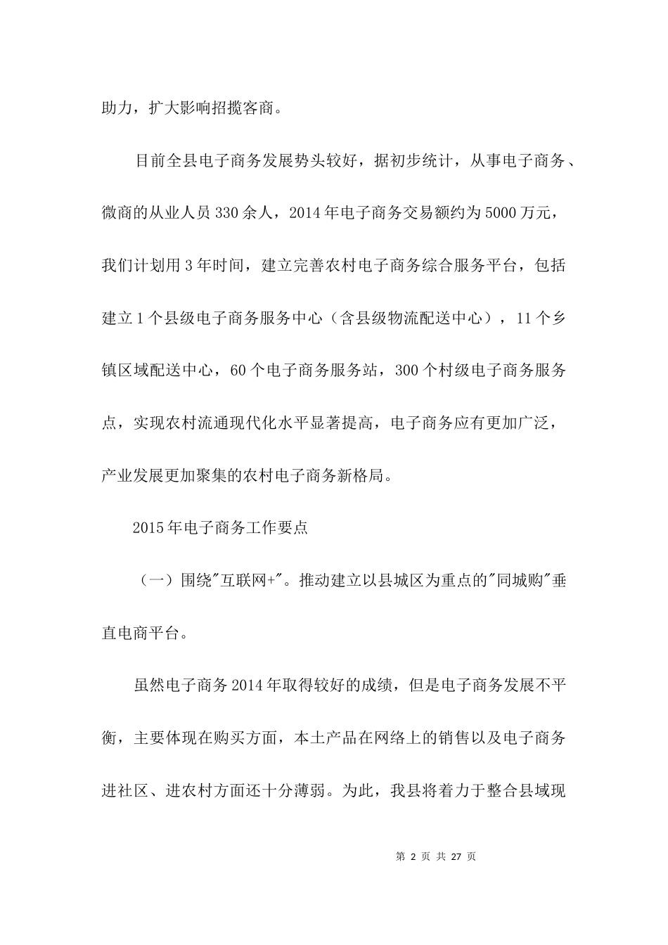 电子商务发展情况汇报材料3篇_第2页