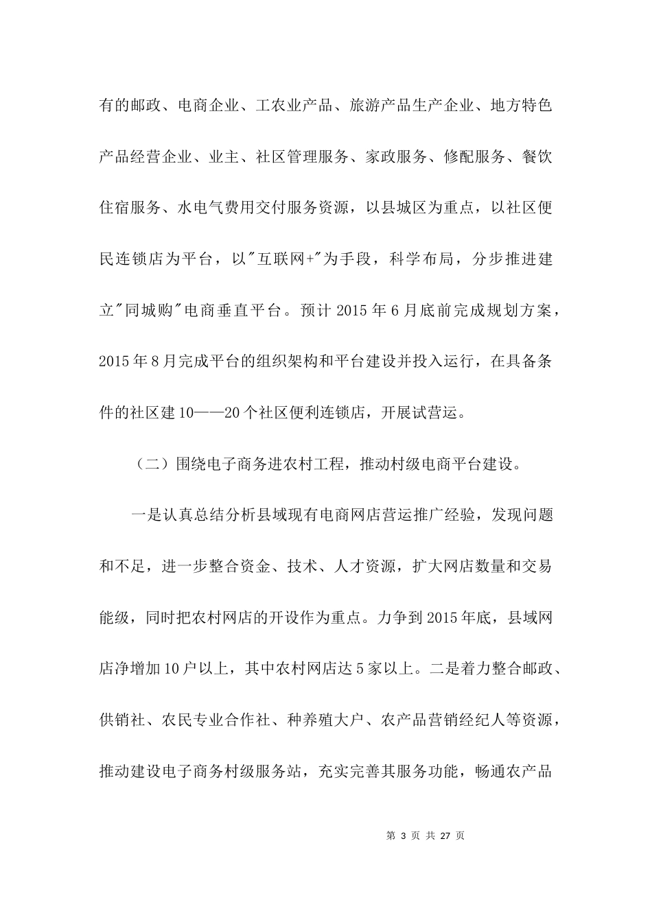 电子商务发展情况汇报材料3篇_第3页