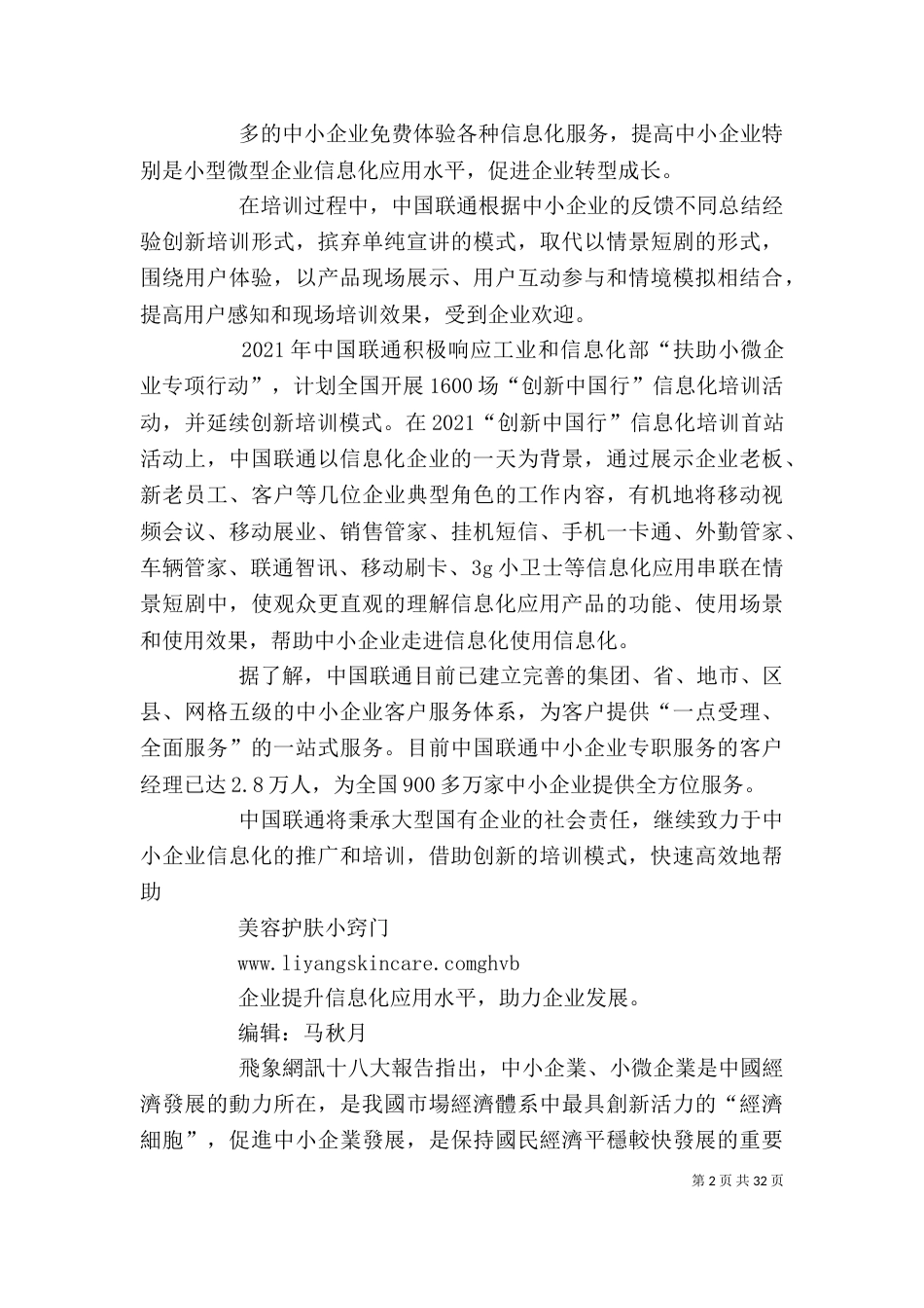 联通借助创新培训模式提升企业信息化水平_第2页
