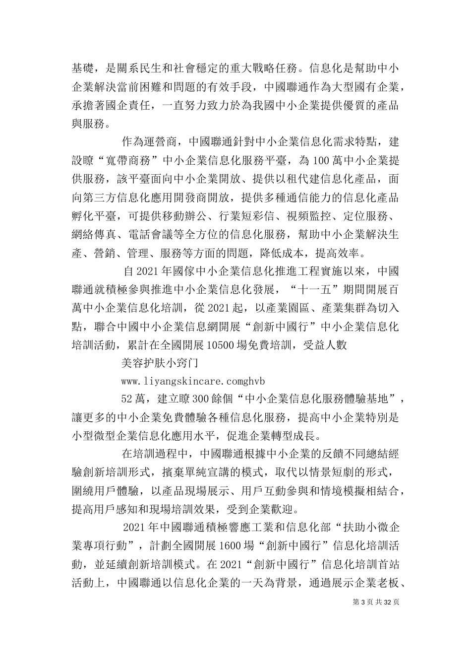 联通借助创新培训模式提升企业信息化水平_第3页