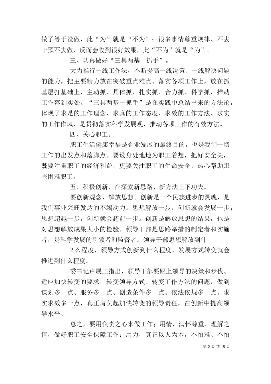 学习“何平九论”心得体会_第2页
