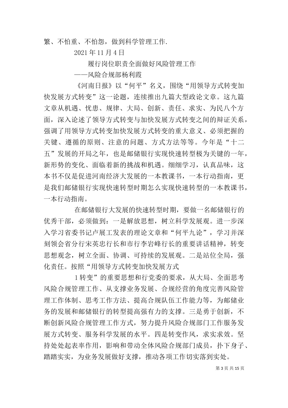 学习“何平九论”心得体会_第3页