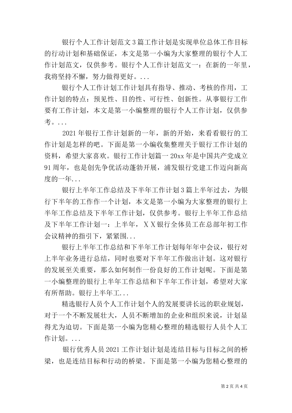 银行工作计划表大全_第2页
