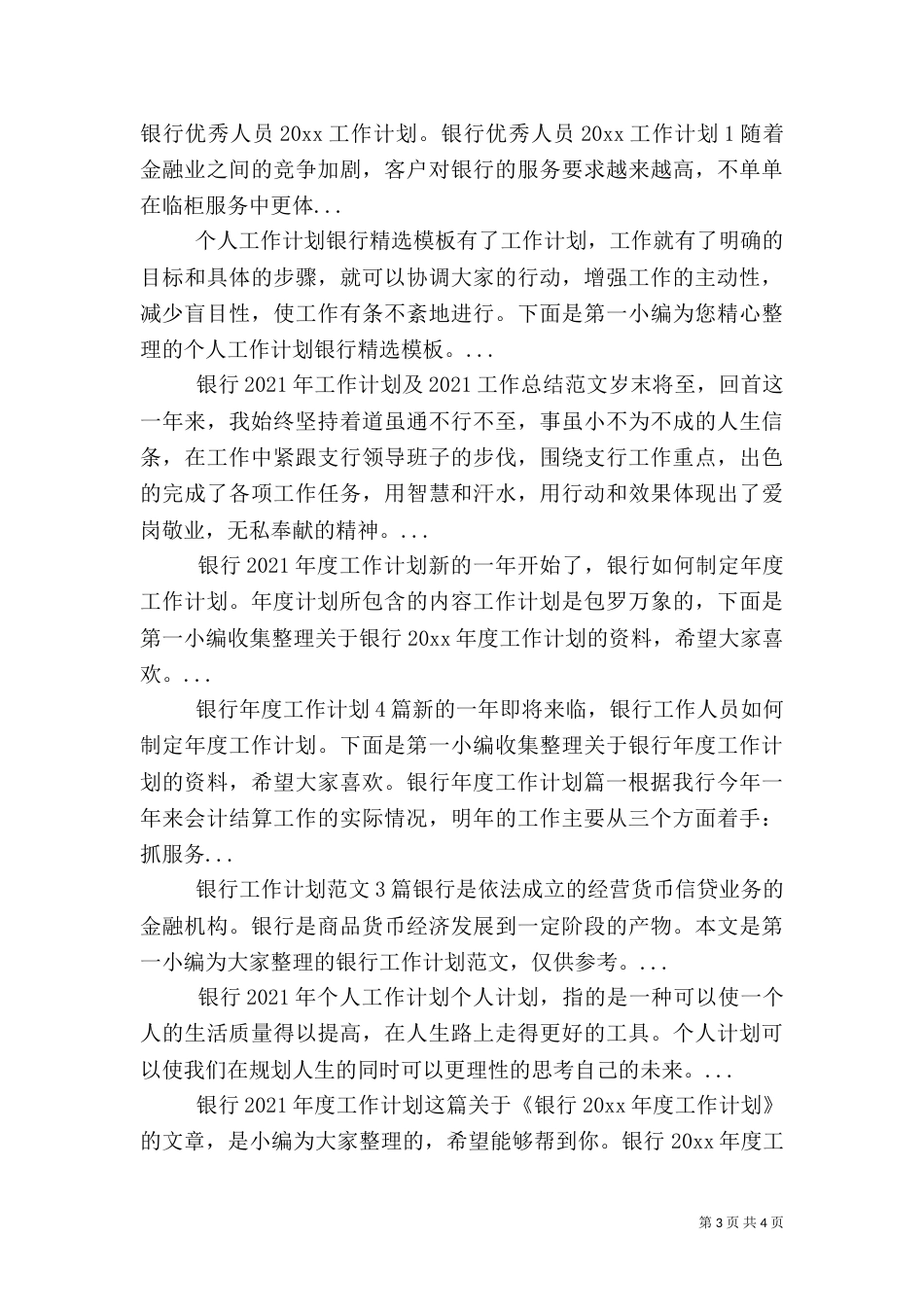银行工作计划表大全_第3页