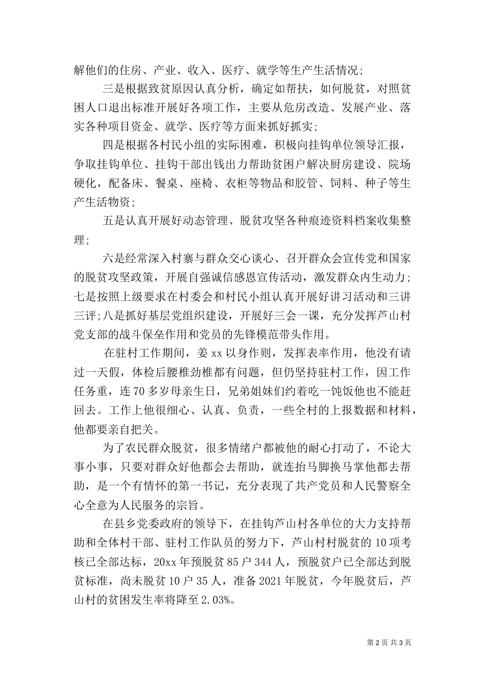 基层脱贫攻坚个人事迹材料_第2页
