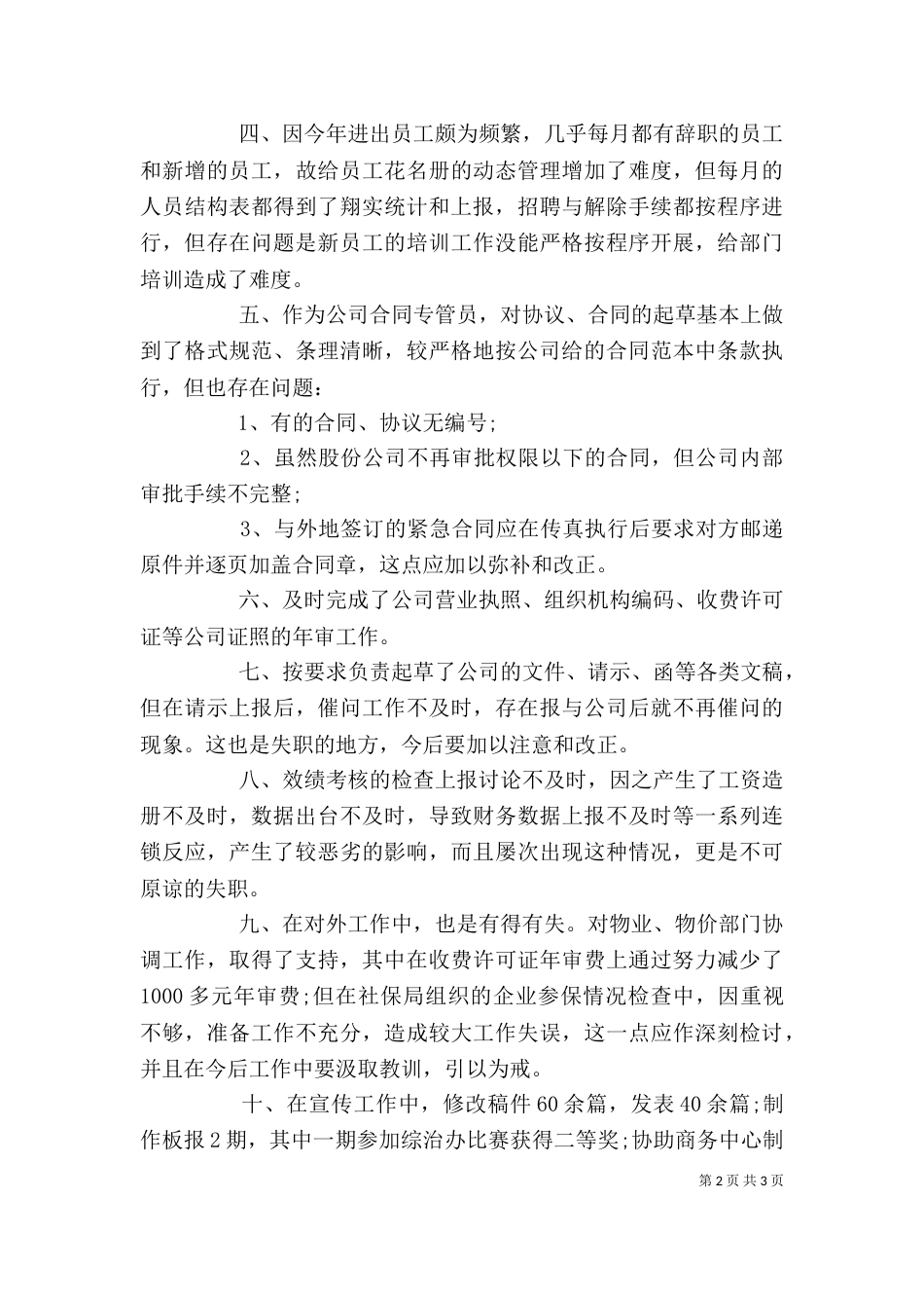 办公室干事工作年度述职报告_第2页