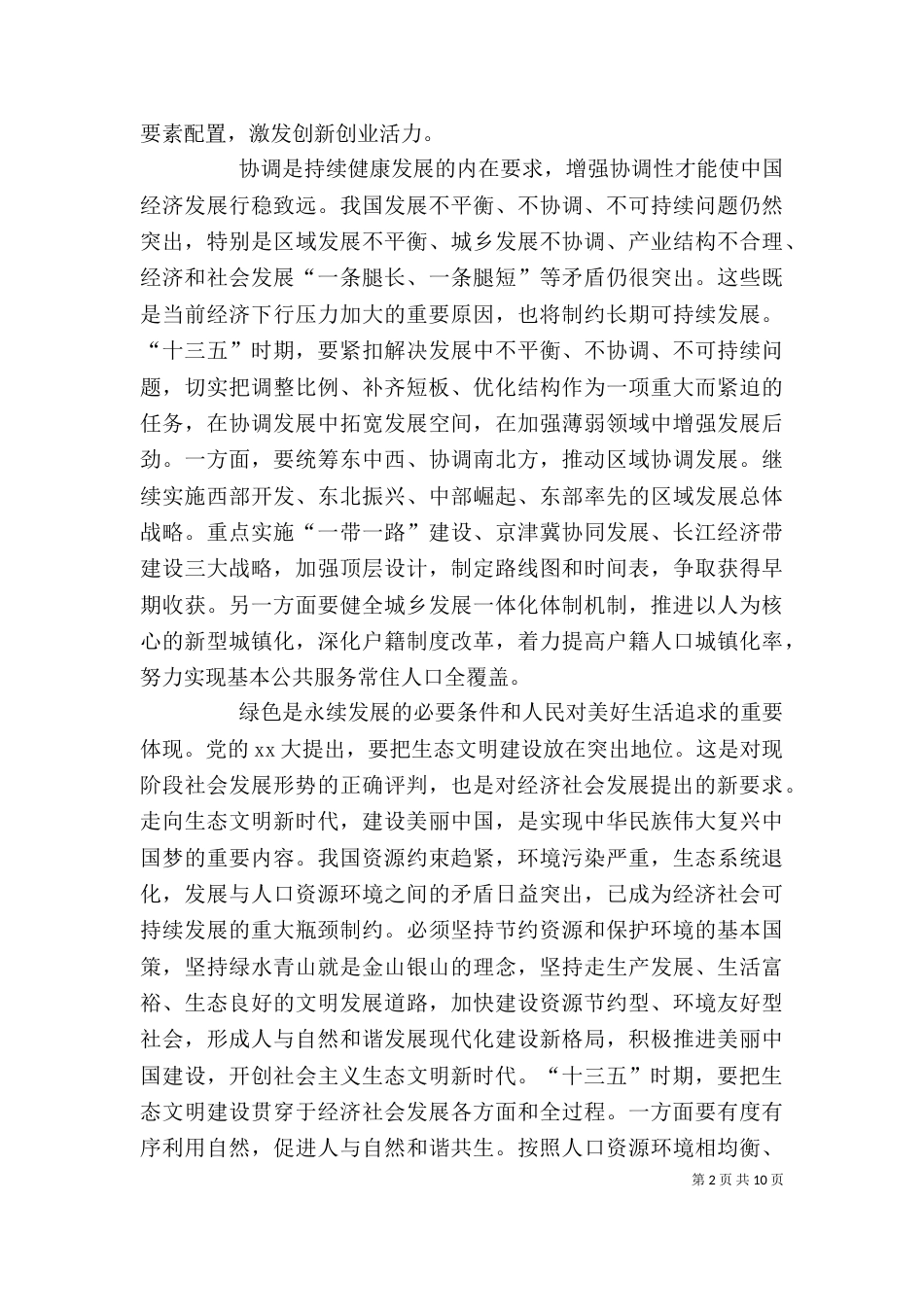 以新发展理念引领发展心得体会范文_第2页