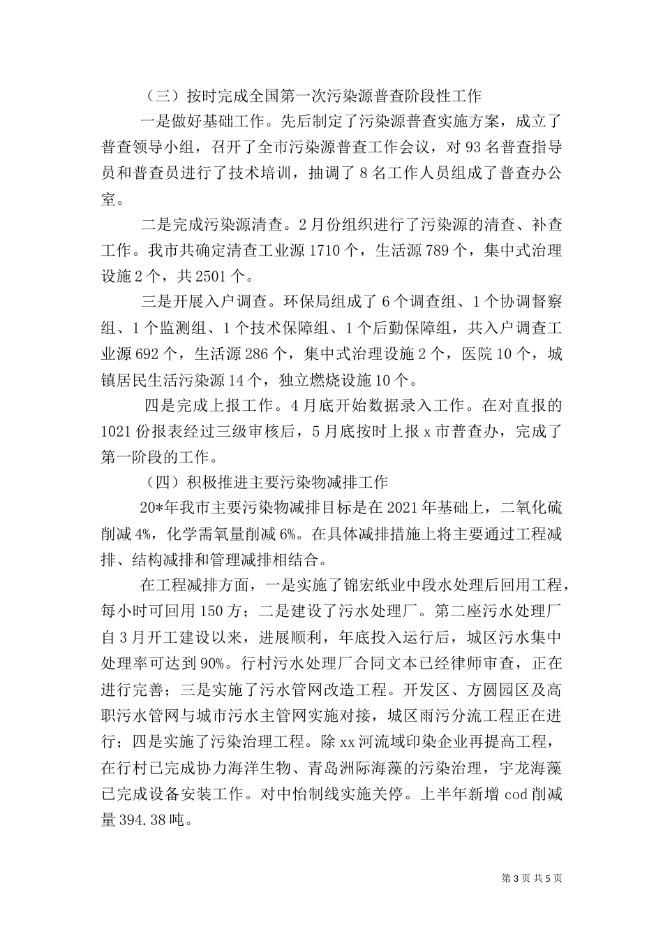 环保局年初工作计划_第3页
