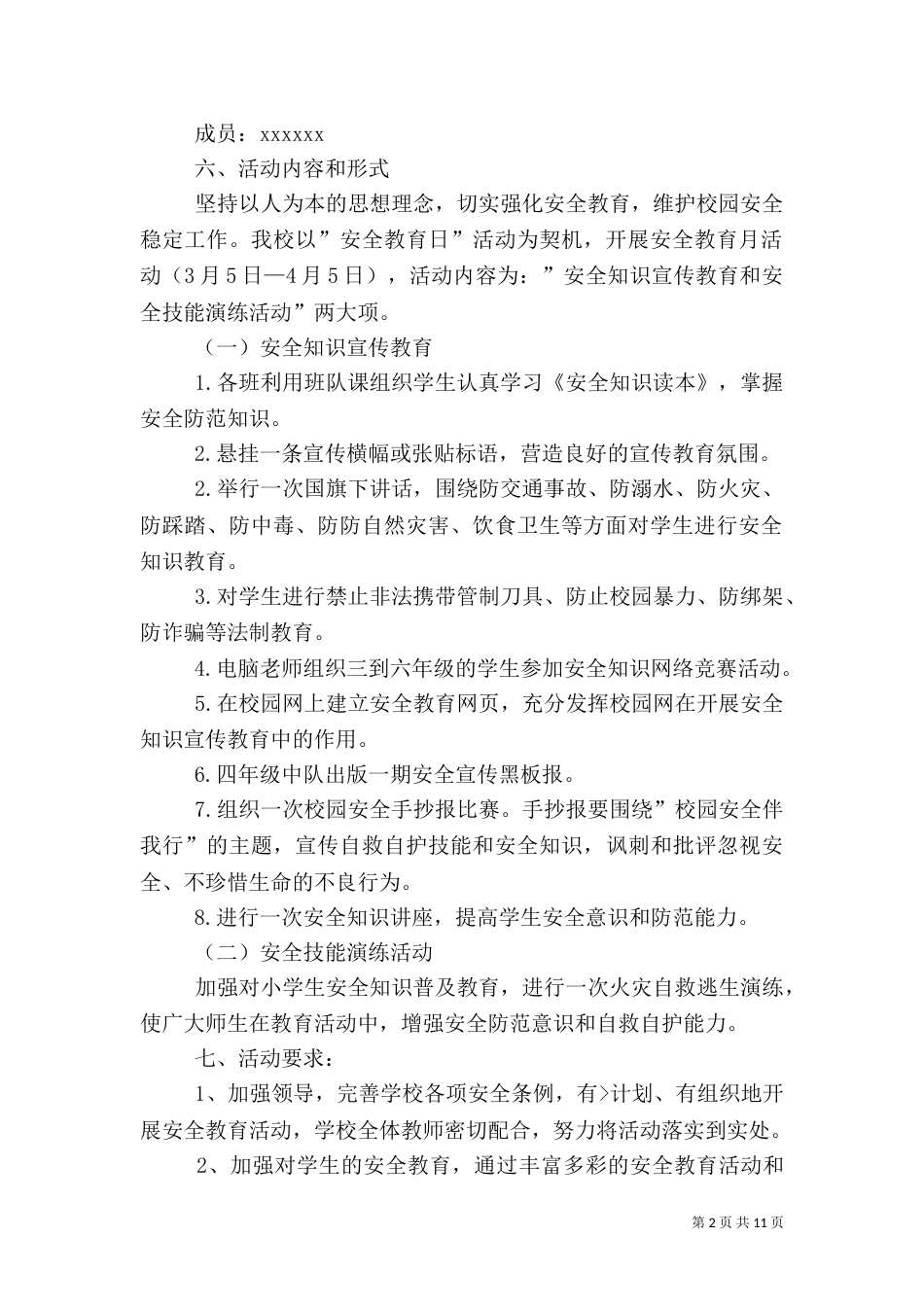 安全教育月活动方案（四）_第2页