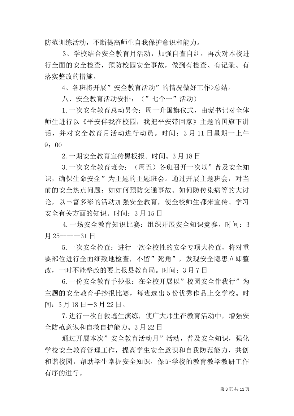 安全教育月活动方案（四）_第3页