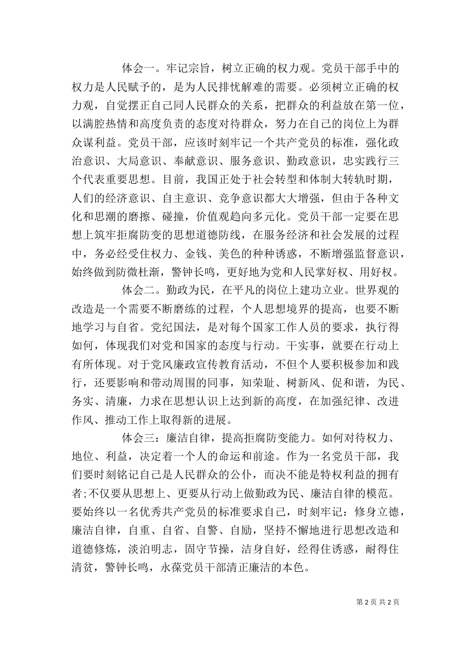 参观廉政警示教育基地心得体会（八）_第2页