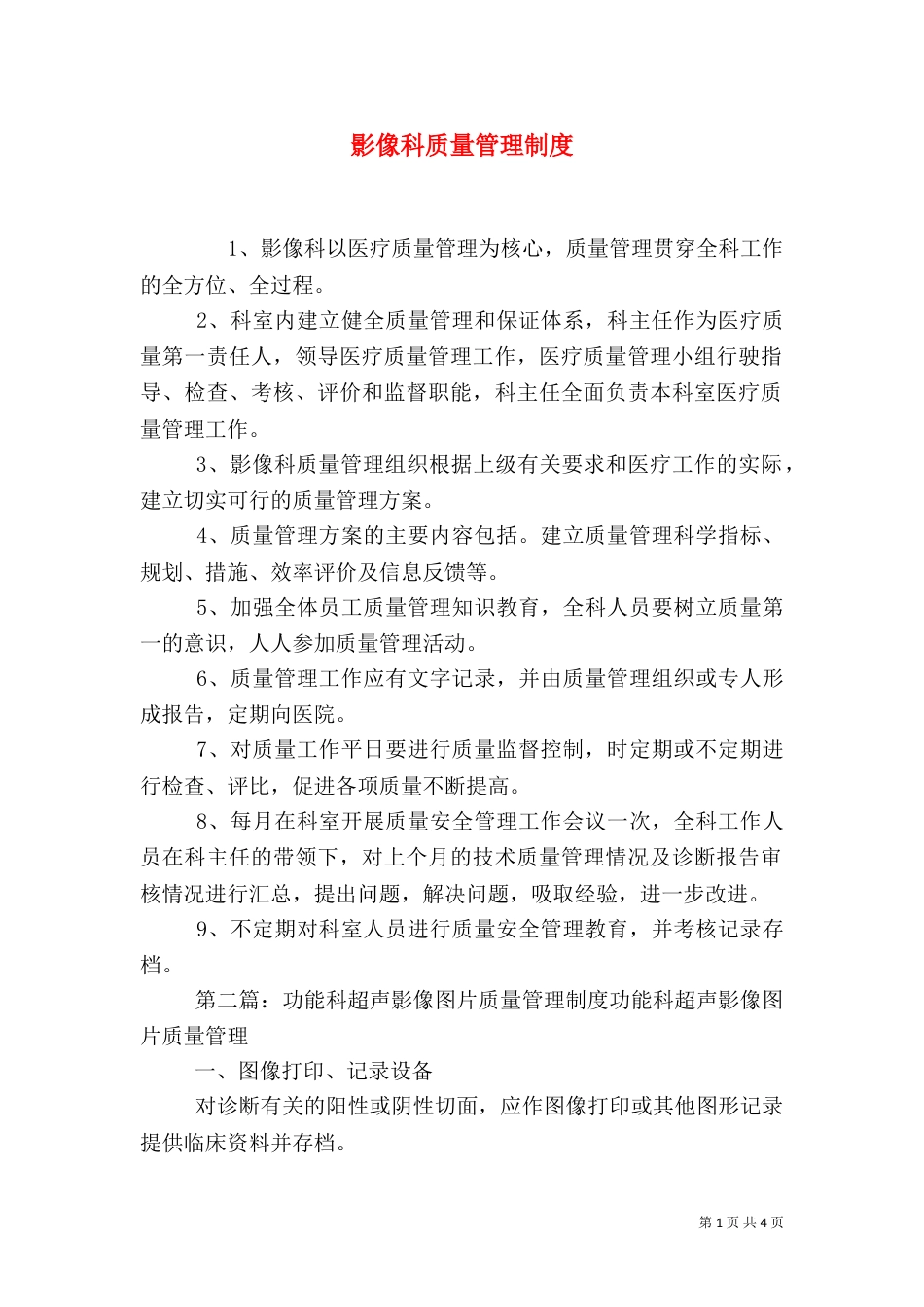 影像科质量管理制度_第1页