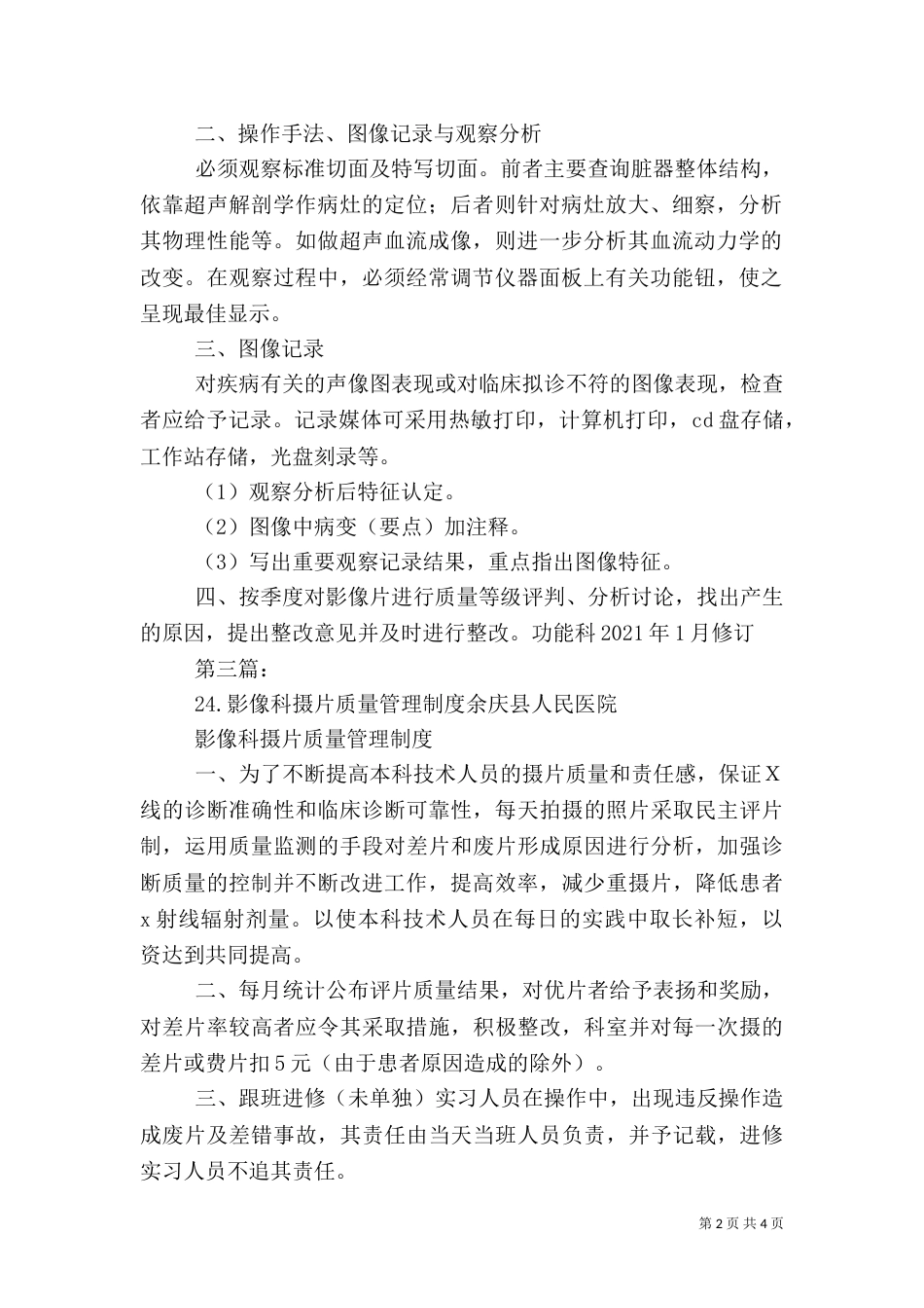 影像科质量管理制度_第2页