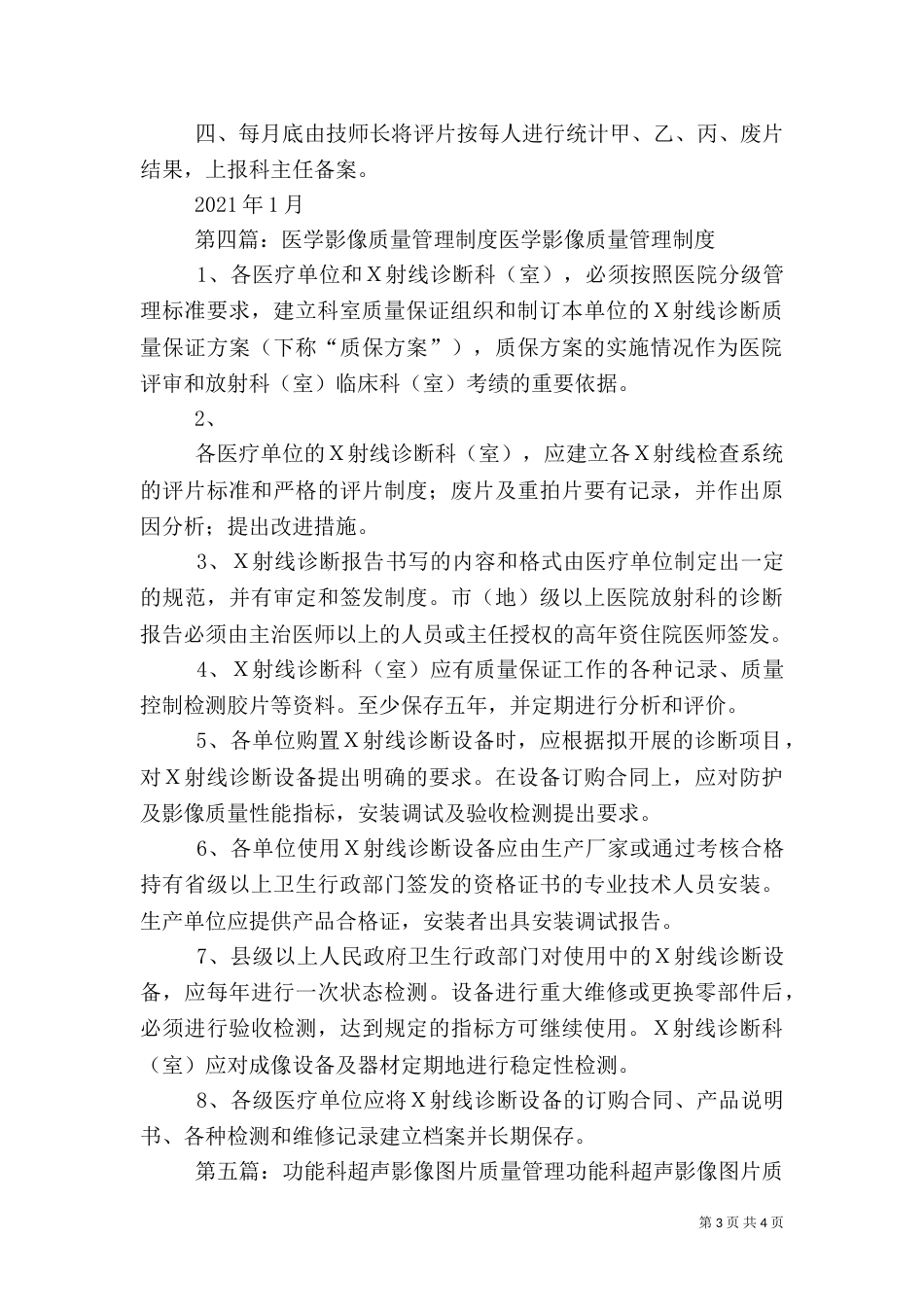 影像科质量管理制度_第3页