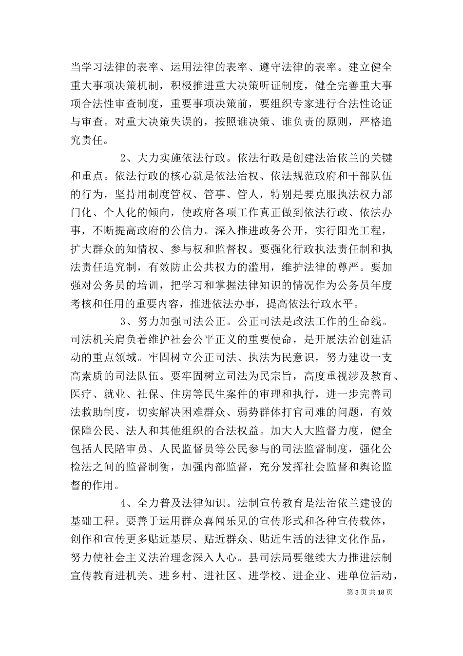 法治建设领导讲话3篇_第3页