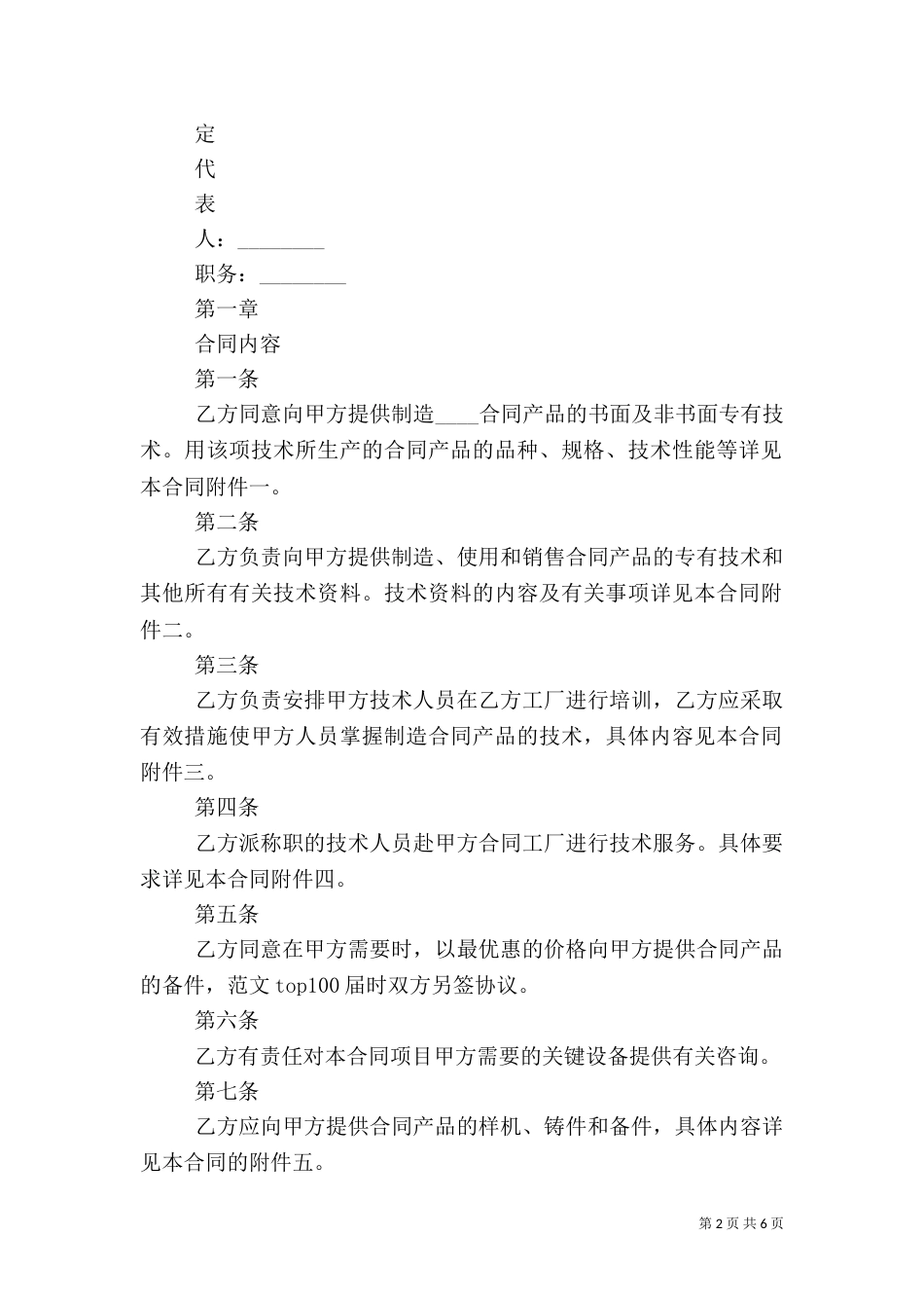 生产组织与管理月度考核标准_第2页