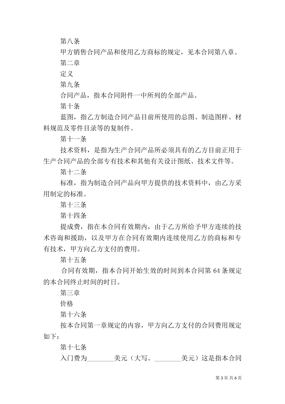 生产组织与管理月度考核标准_第3页