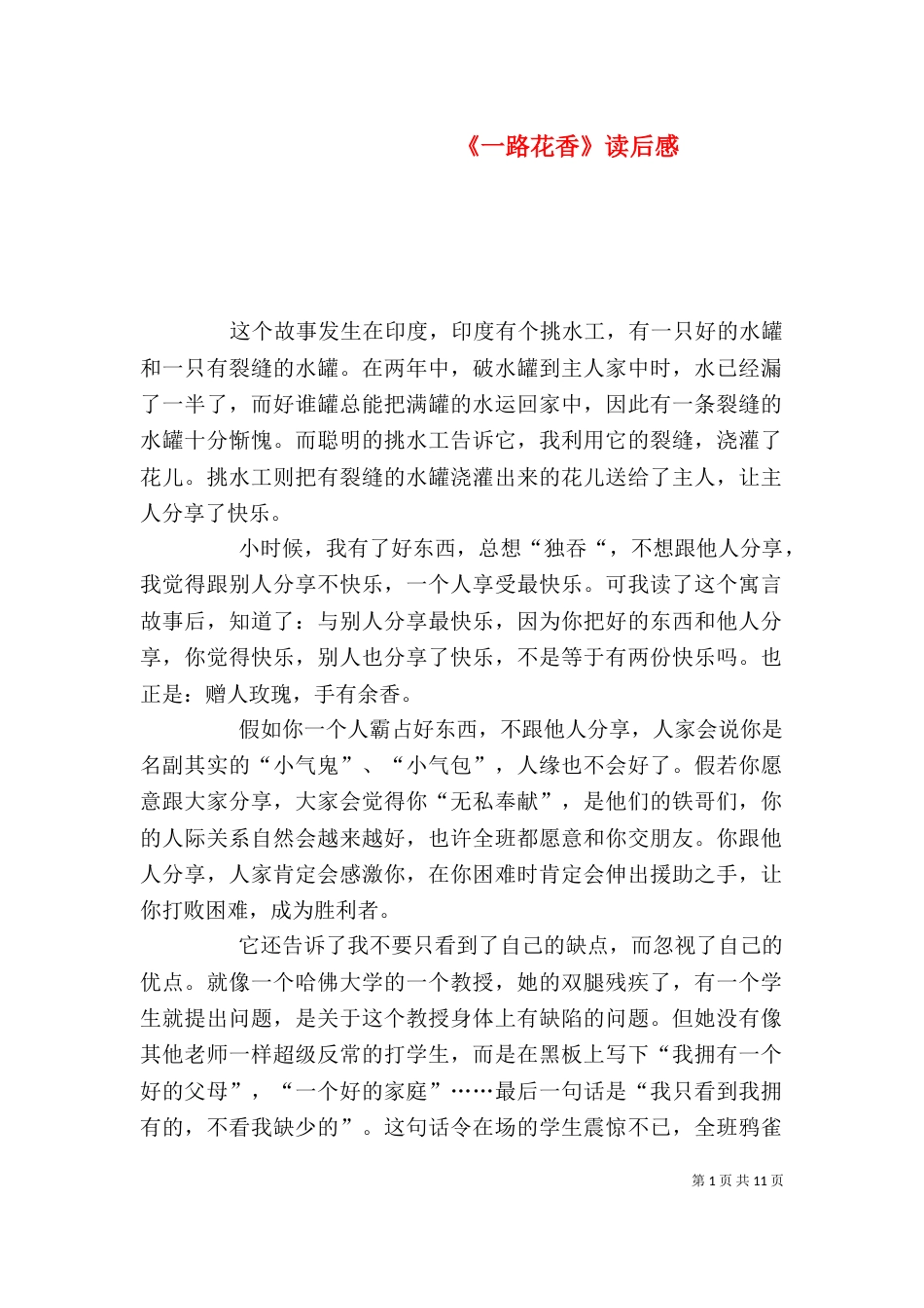 《一路花香》读后感_第1页