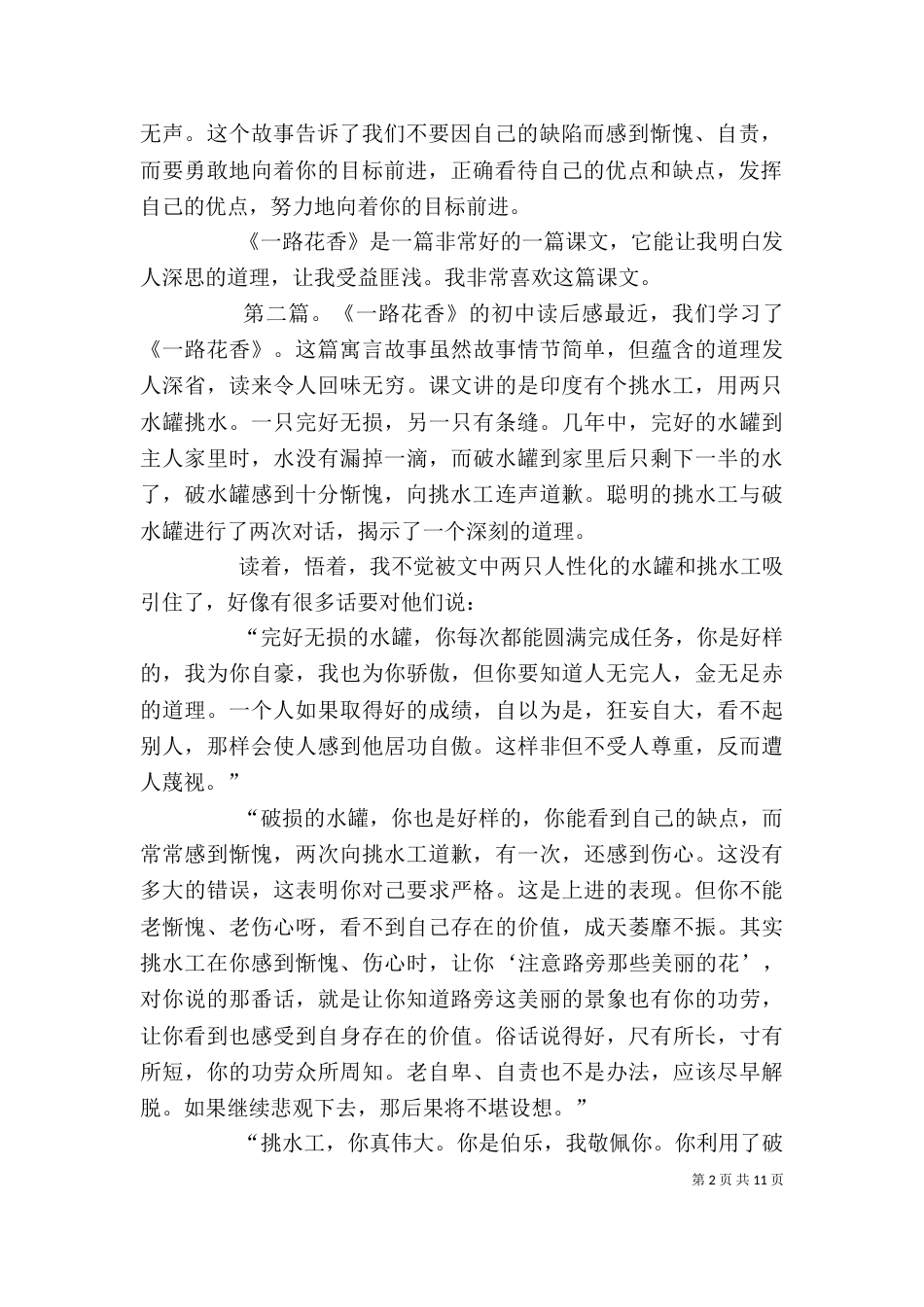 《一路花香》读后感_第2页