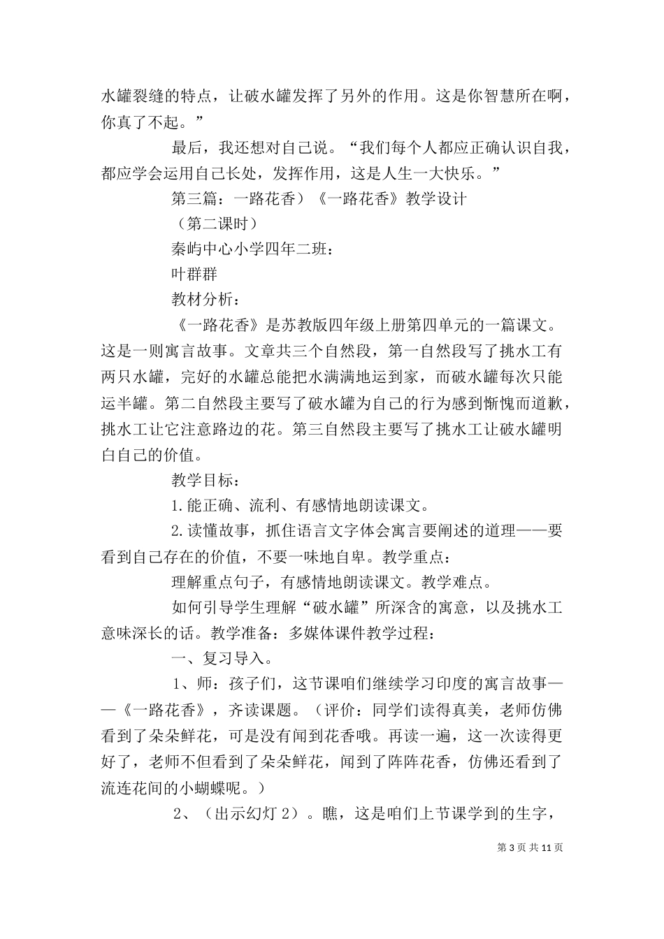 《一路花香》读后感_第3页