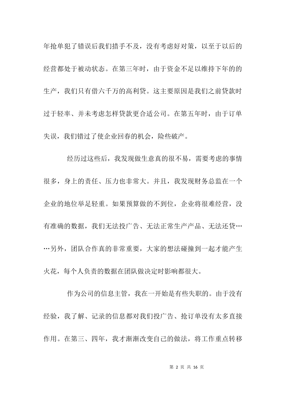 （精选）erp沙盘实习心得_第2页