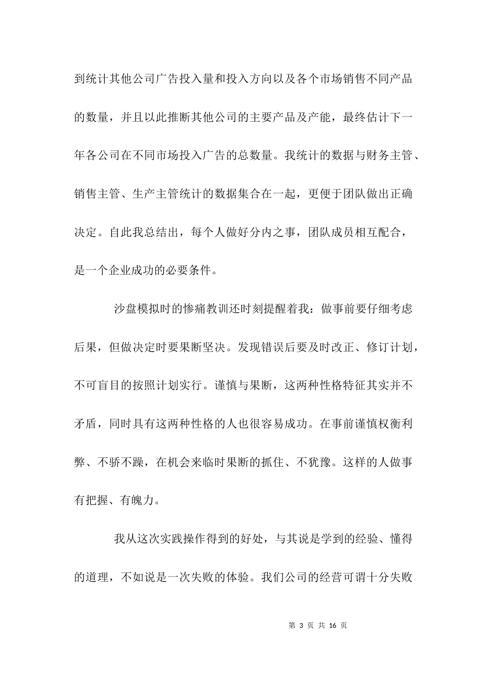 （精选）erp沙盘实习心得_第3页