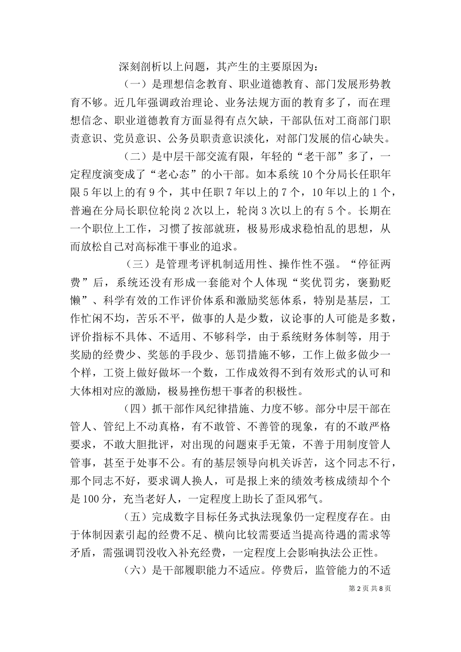 警示教育组织生活发言材料（一）_第2页