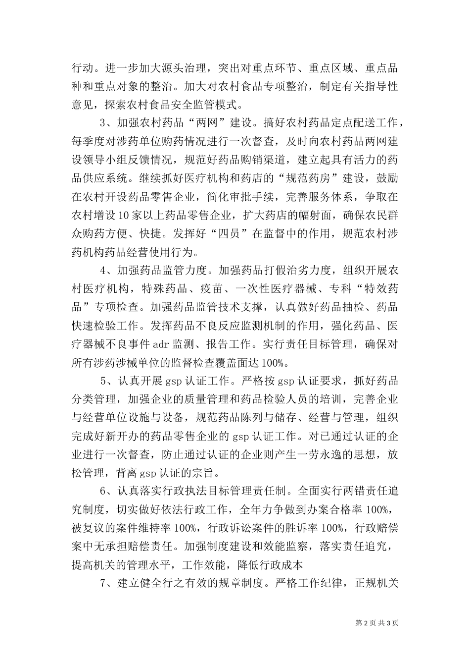 食品药品监督管理局年工作计划（二）_第2页