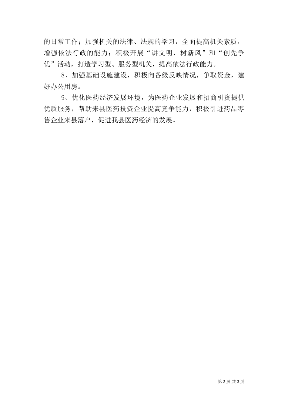 食品药品监督管理局年工作计划（二）_第3页