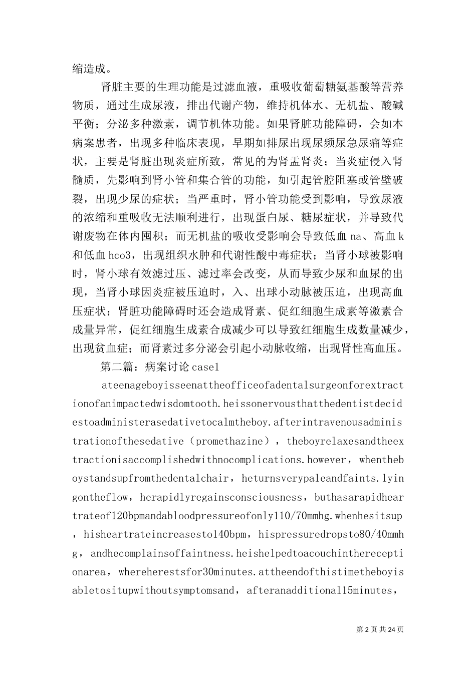 病案讨论——肾脏_第2页