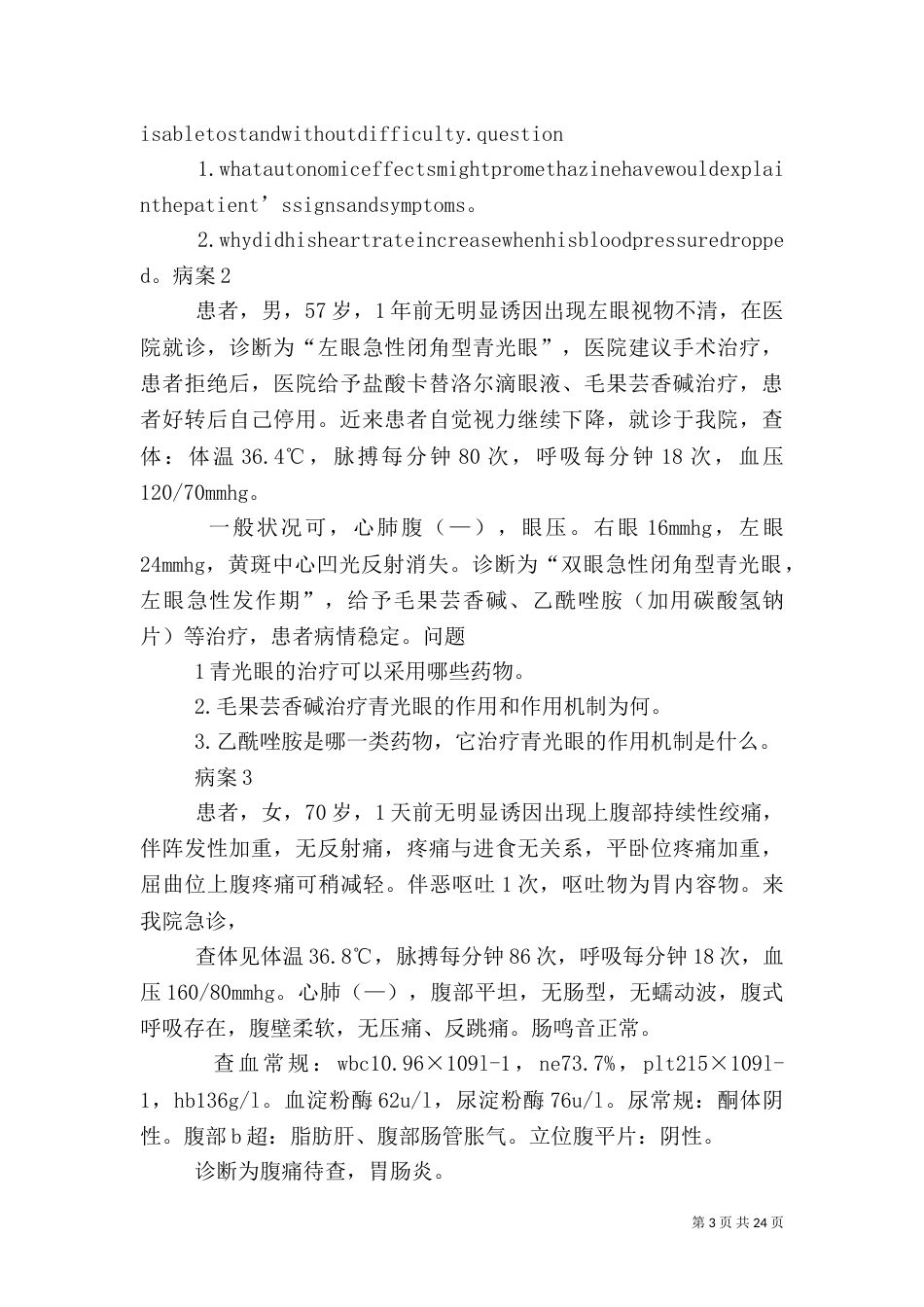 病案讨论——肾脏_第3页