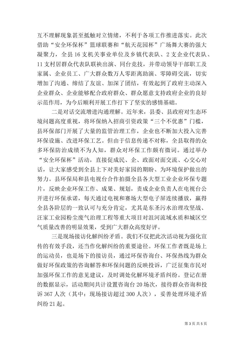创新环境保护工作总结（二）_第3页