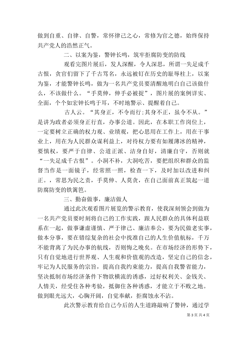 以案为鉴,廉洁自律,踏实做好本职工作——廉政心得体会_第3页